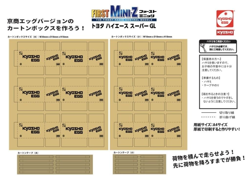 京商株式会社 【京商エッグ】FIRST MINI-Z トヨタ ハイエース スーパーGL が登場 8