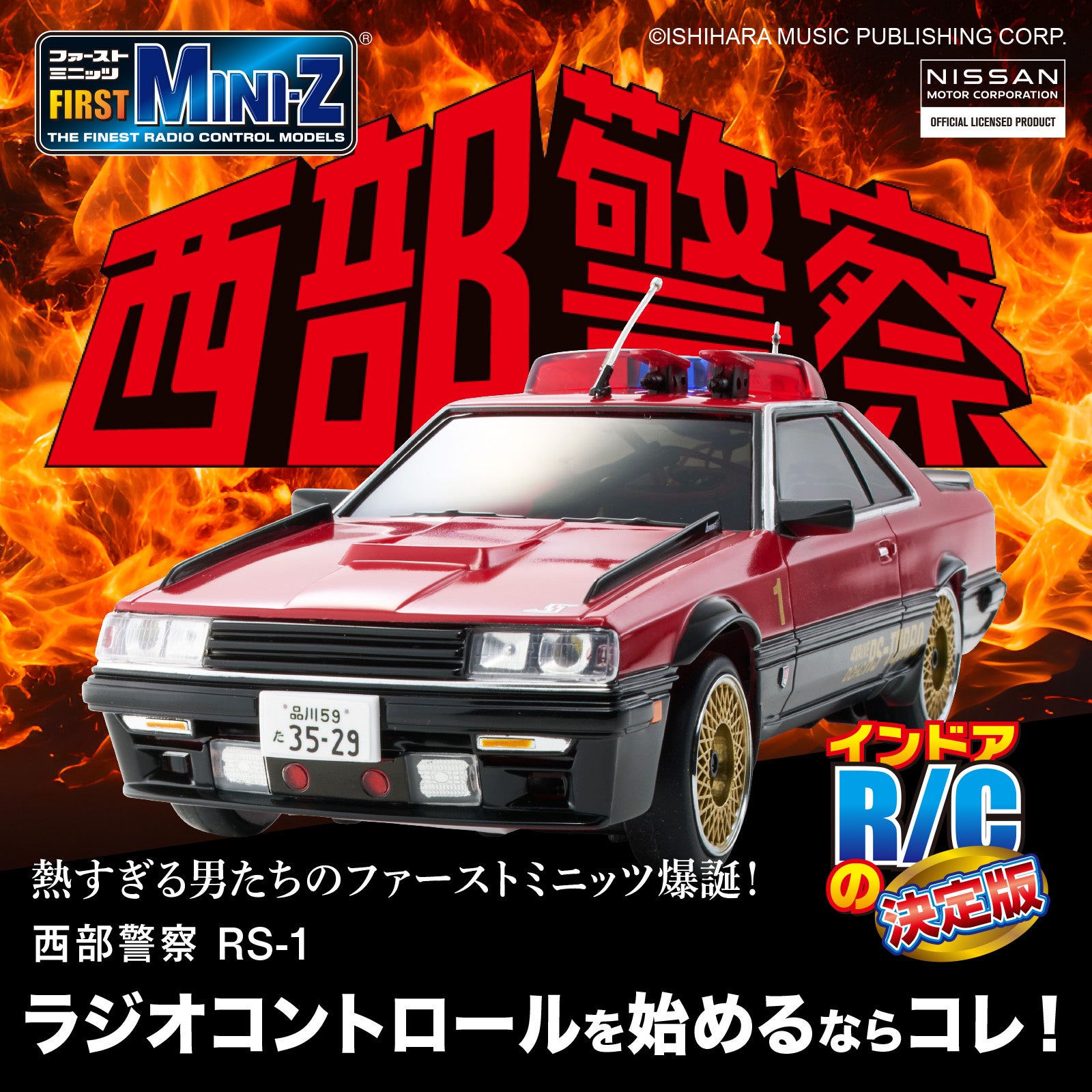 ミニッツ ASC 西部警察 MACHINE RS-1 京商エッグ】FIRST MINI-Z 西部警察 スーパーZ & マシンRS-1が登場
