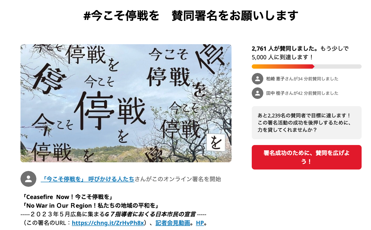 電子署名はチェンジドットオルグで