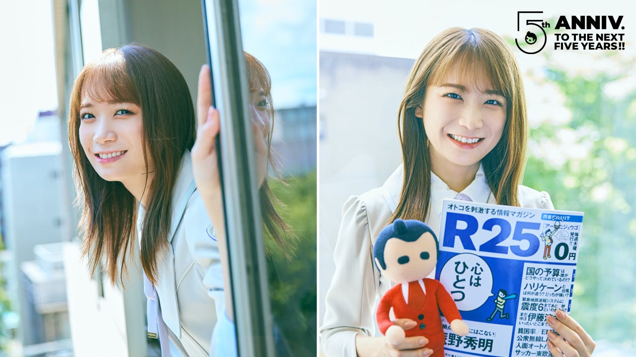 キャプテン就任3年目 乃木坂46 秋元真夏が話すリーダー論 新r25 5周年を記念した復刻版フリーペーパーで語る30代 に向けての仕事観とは 株式会社camのプレスリリース キャプテン就任3年目 乃木坂46 秋元真夏が話すリーダー論 新r25 5周年を記念した復刻版フリーペーパーで語る30代 に向けての仕事観とは 株式会社camのプレスリリース