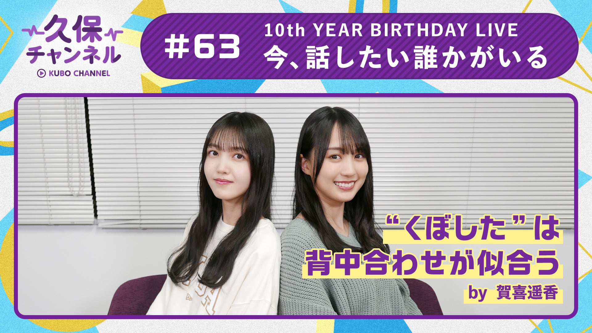 乃木坂46】のぎ動画オリジナル番組「久保チャンネル」の最新
