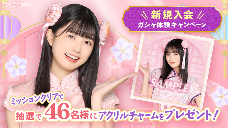 乃木坂46 Mobileがサイトを全面リニューアル 〜リニューアル後初の