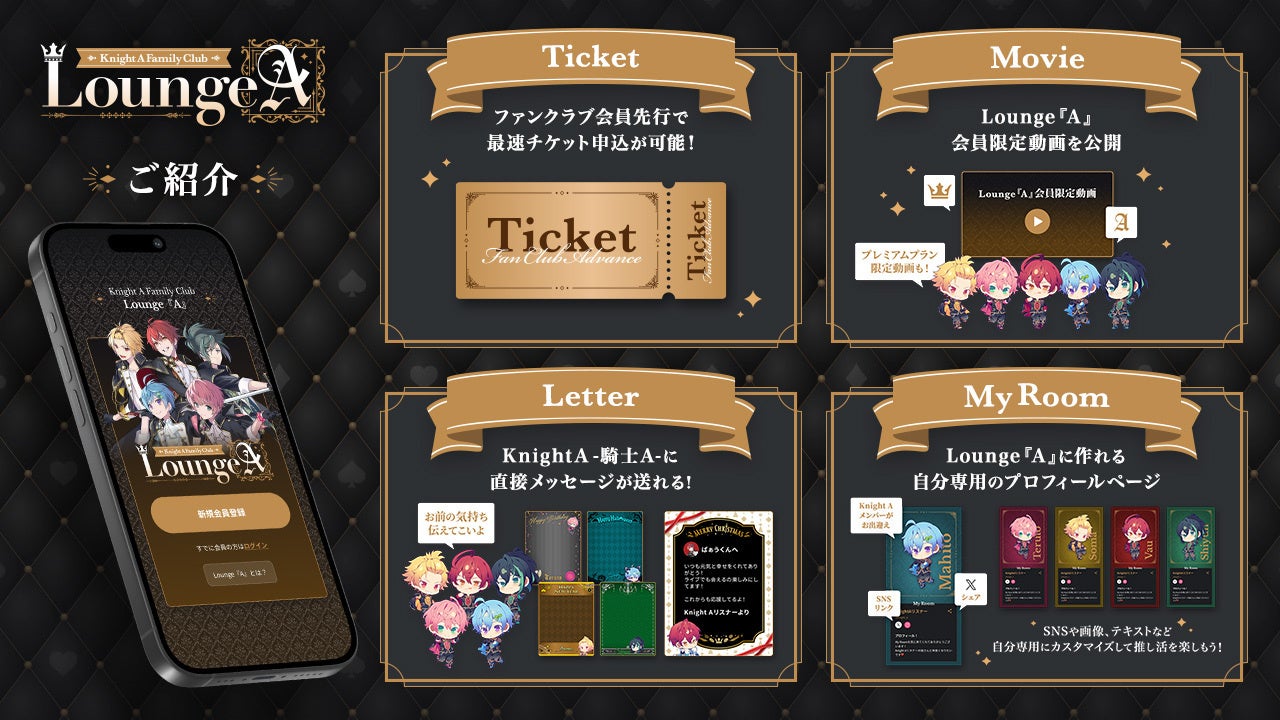 Knight A – 騎士A – 公式ファンクラブ「Knight A Family Club Lounge『A』」の魅力と特典 Knight A – 騎士A – 公式ファンクラブ「Knight A Family Club Lounge『A』」の魅力と特典