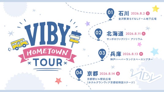 全員10代の日本人5人組ボーイズグループ・VIBYが全国4都市をめぐる「VIBY HOME TOWN TOUR」開催!無料ライブに加え、オフィシャルファンクラブ「TOMO」限定来場特典も 全員10代の日本人5人組ボーイズグループ・VIBYが全国4都市をめぐる「VIBY HOME TOWN TOUR」開催!無料ライブに加え、オフィシャルファンクラブ「TOMO」限定来場特典も