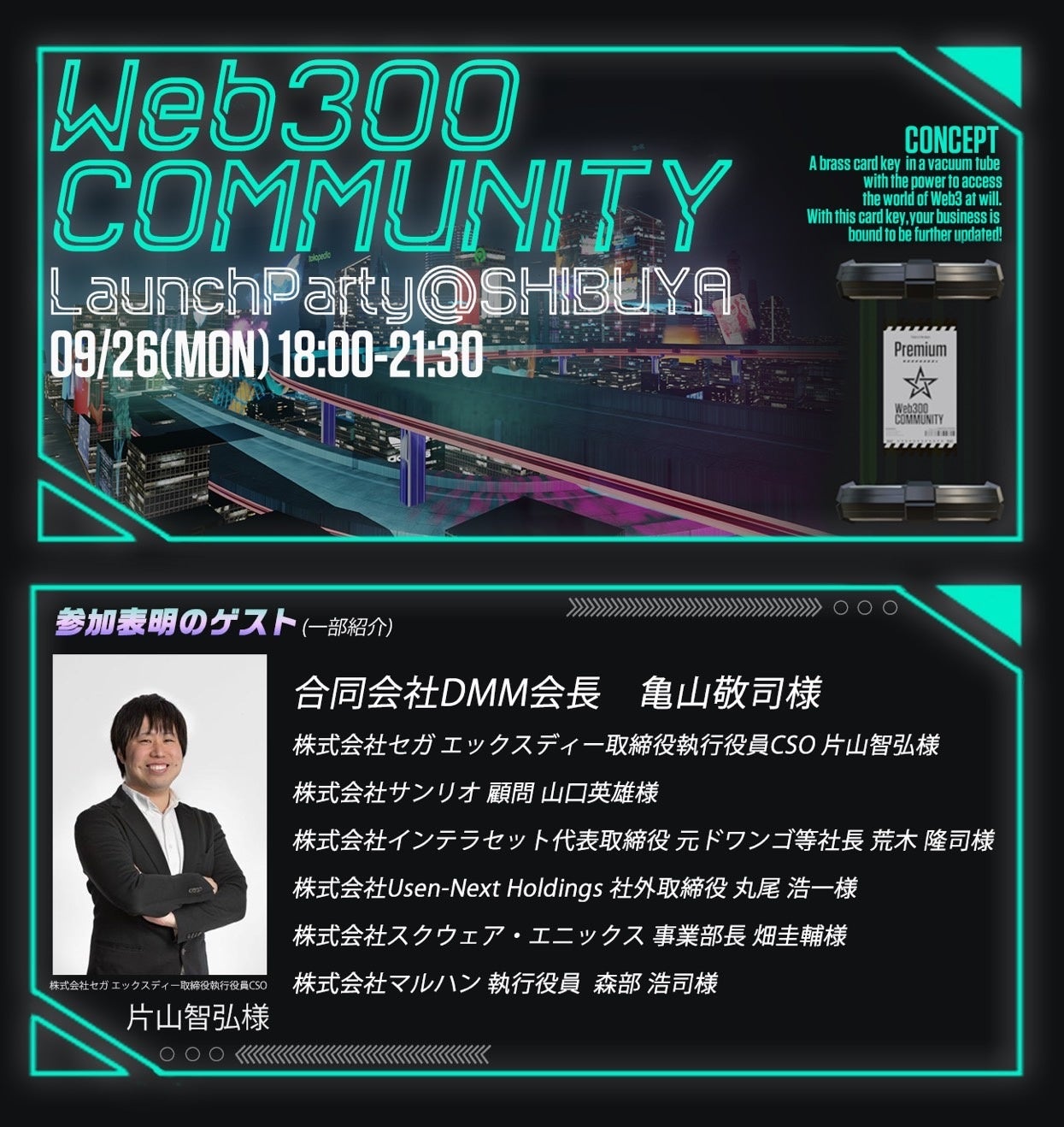 祝賀会イベント