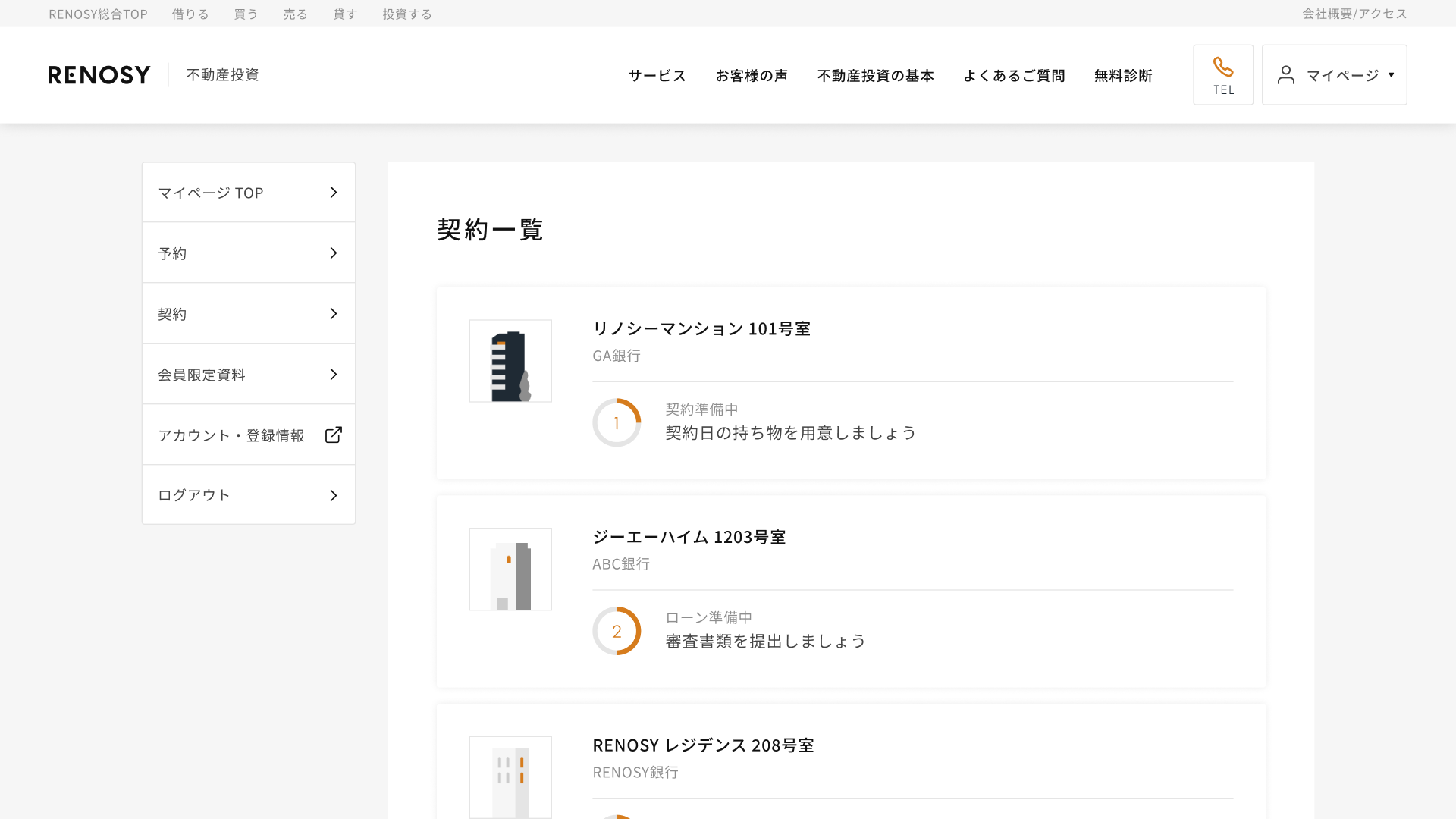 契約一覧ページの画面イメージ（PC）