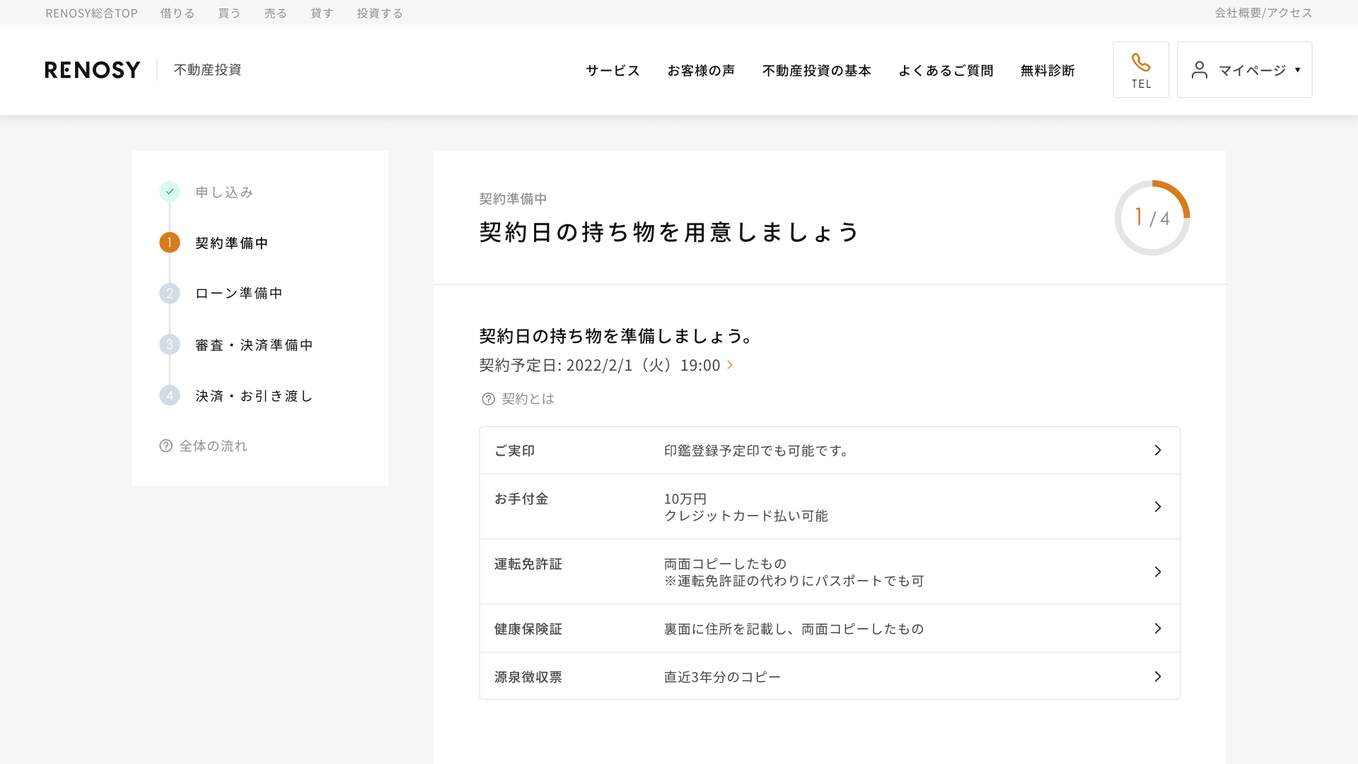 契約詳細ページの画面イメージ（PC）