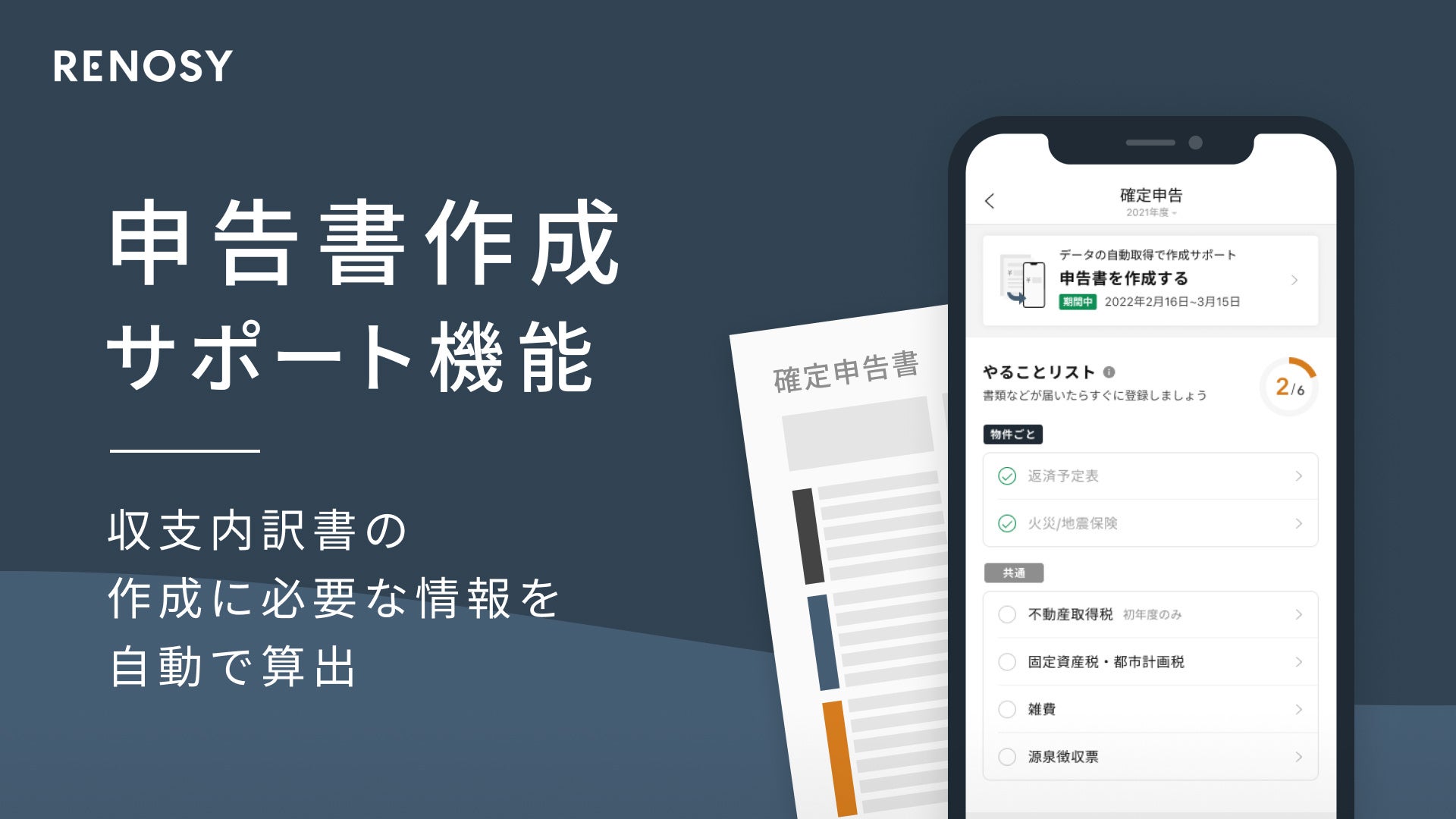 オンライン不動産取引マーケットプレイス「RENOSY」の不動産投資