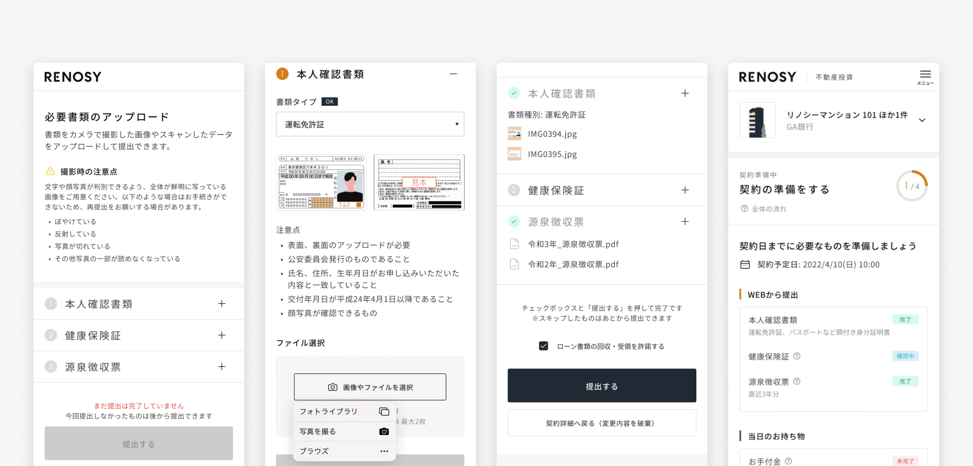 「書類提出機能」の画面イメージ