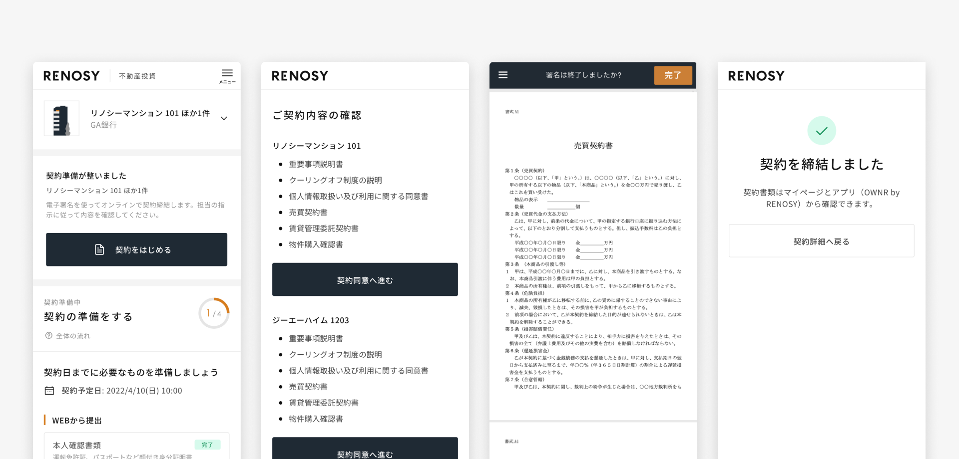 「電子契約機能」の画面イメージ