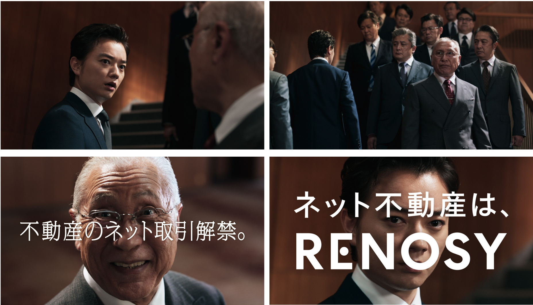 「ネット不動産、解禁　階段での対決」 篇