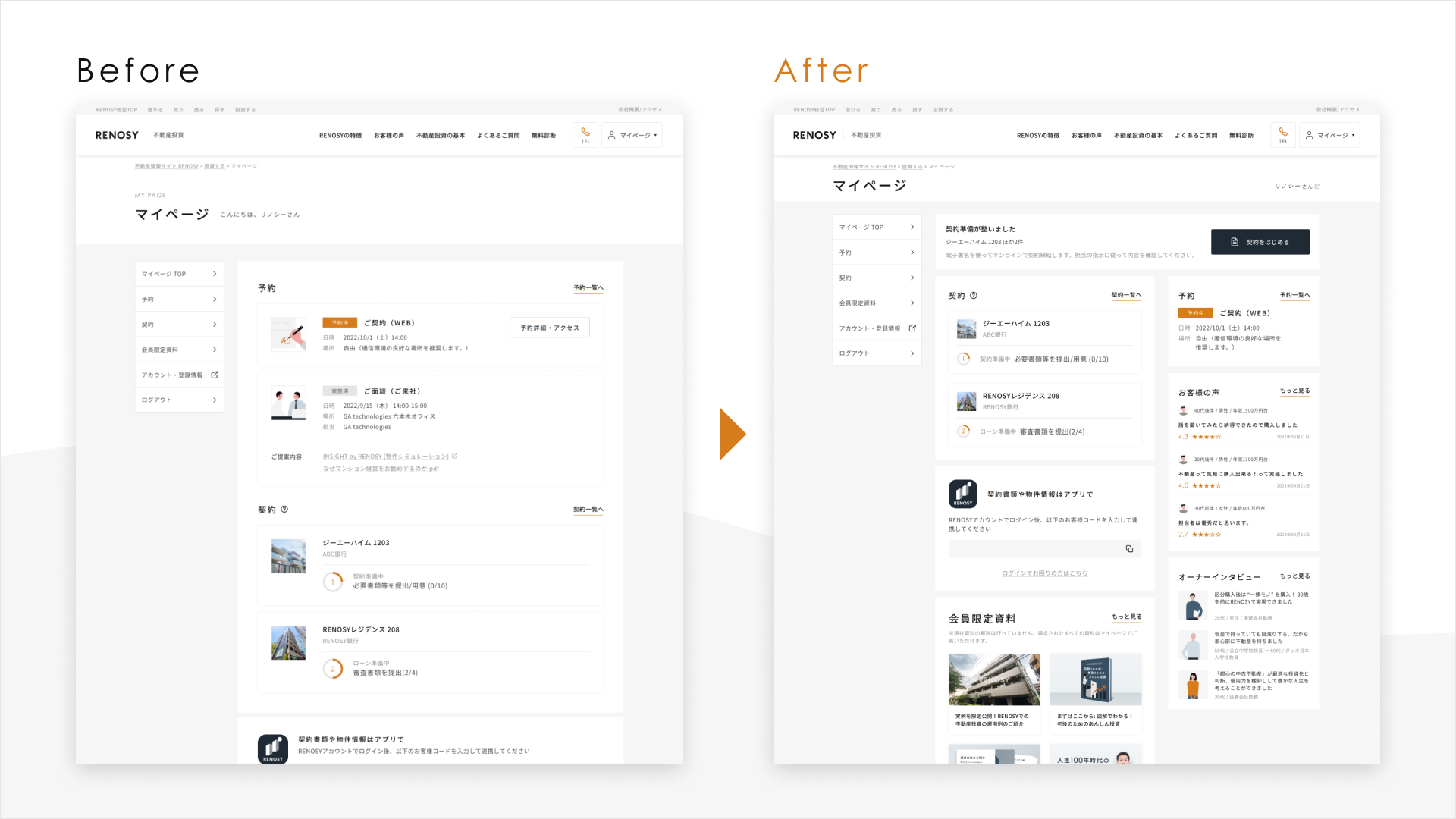 RENOSY不動産投資サービスをご利用のお客様向けマイページ　アップデート前後