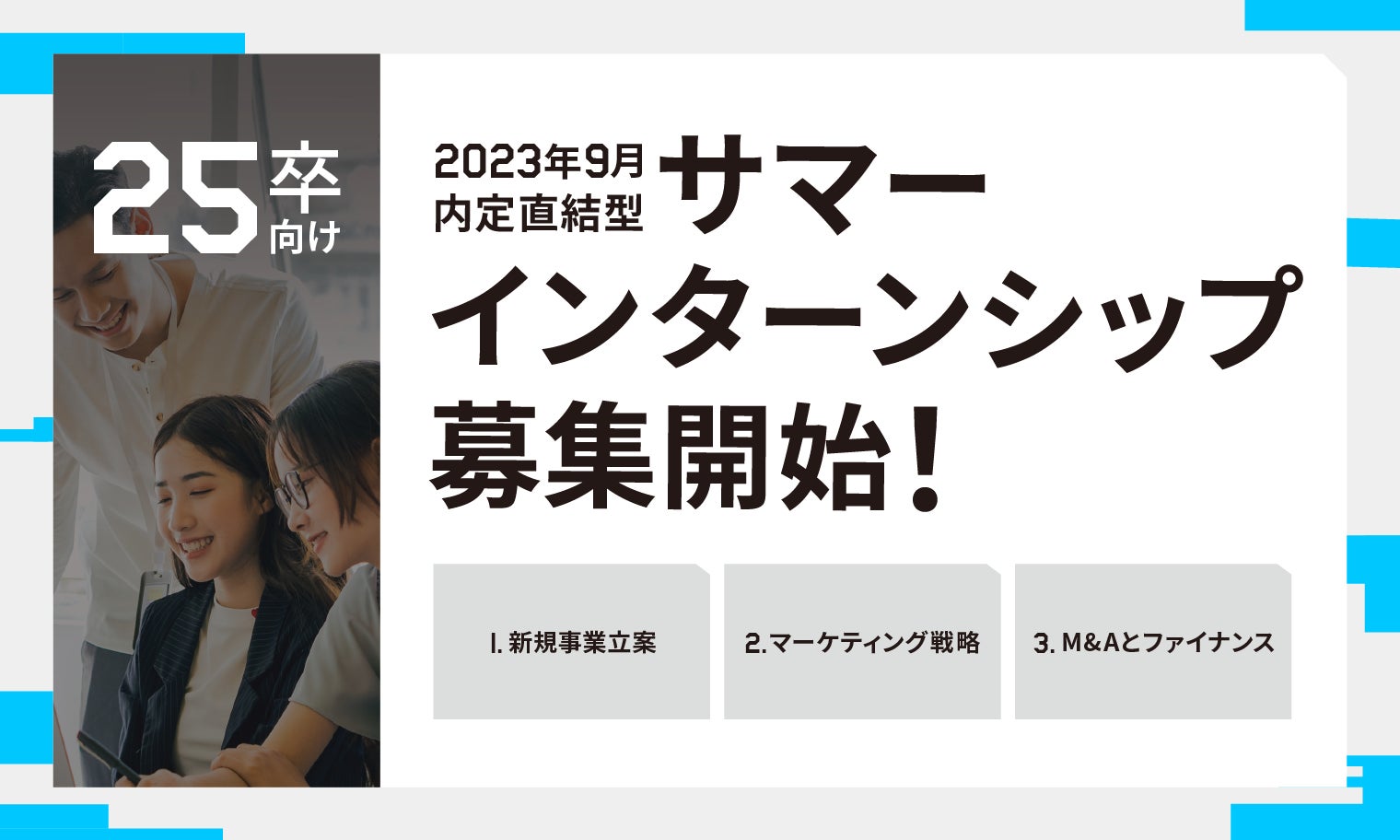 GA technologies サマーインターンシップ