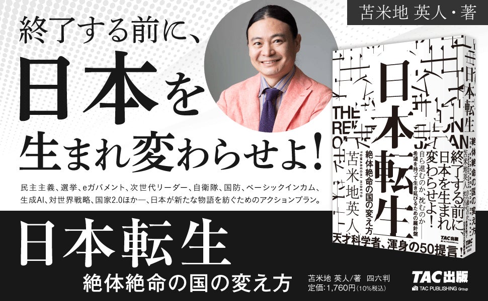 苫米地英人 無意識の魔術 【公式通販】 苫米地英人 無意識の魔術 【公式通販】