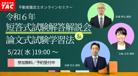 令和6年度版 不動産鑑定士 短答式問題集 不動産鑑定士 不動産に関する行政法規 最短合格テキスト 2023