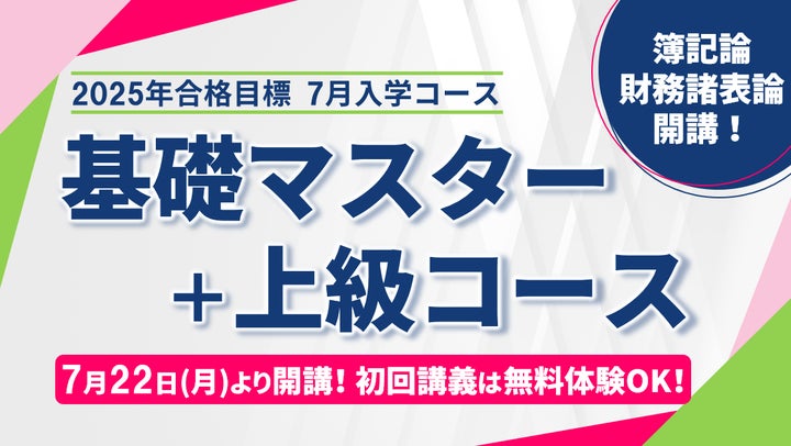 TAC 税理士 消費税法 基礎マスター上級、直前期 2024 21078-1178-