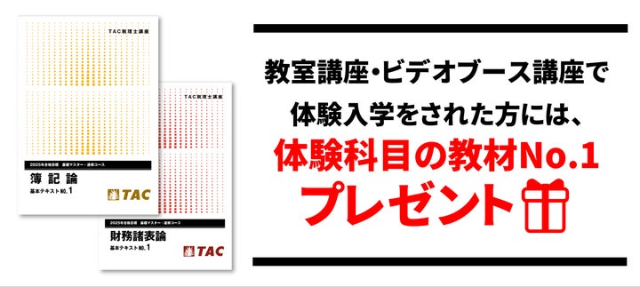 TAC税理士】7月入学「基礎マスター+上級コース」まもなく開講 | TAC TAC税理士】7月入学「基礎マスター+上級コース」まもなく開講 | TAC