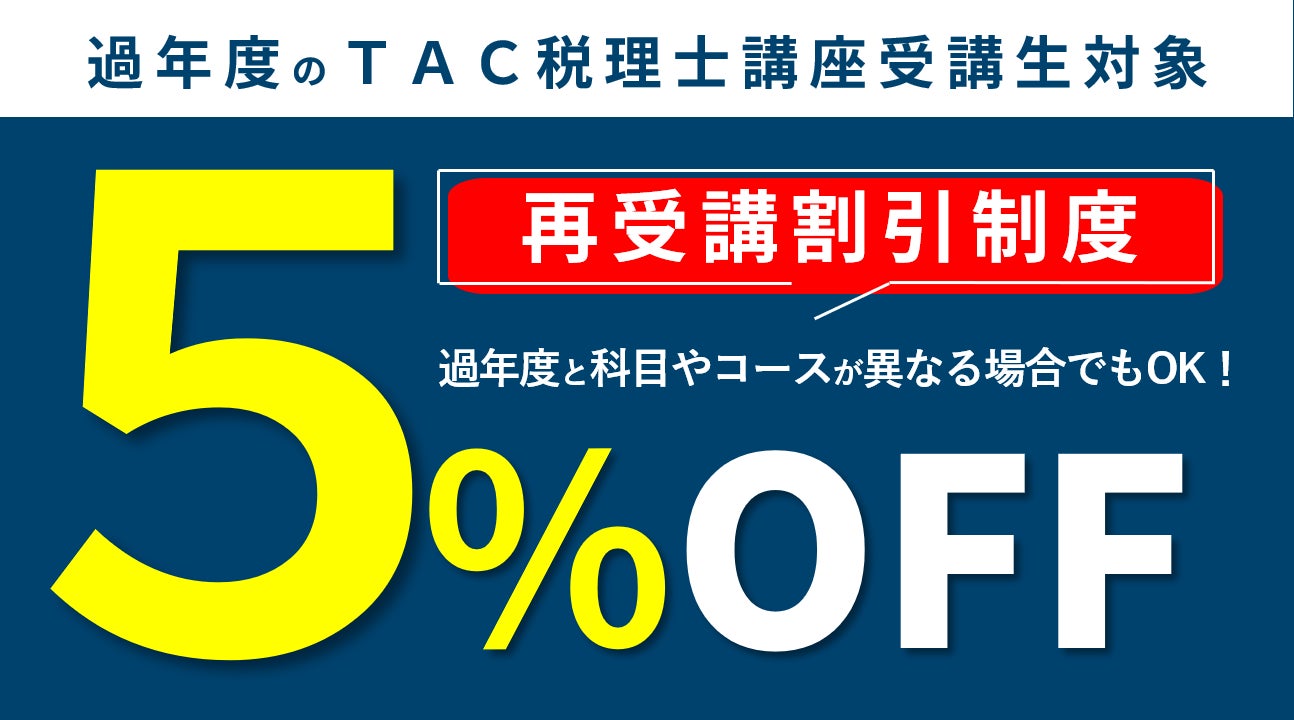 2025年合格目標 税理士 国税徴収法 上級コーステキストセット TAC税理士講座】2025年税理士試験を目指す!8・9月入学コース