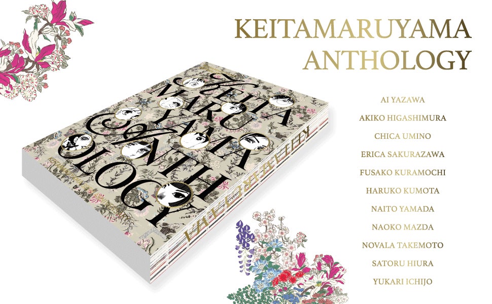 丸山敬太×少女漫画】『KEITAMARUYAMA ANTHOLOGY』刊行 | TAC株式会社の 丸山敬太×少女漫画】『KEITAMARUYAMA ANTHOLOGY』刊行 | TAC株式会社の