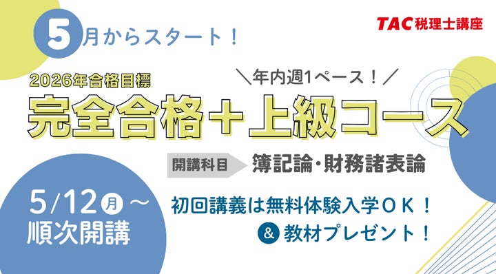 TAC 税理士 2023年合格目標 消費税法 上級直前対策 TAC 税理士 2023年合格目標 消費税法 上級直前対策 税理士試験
