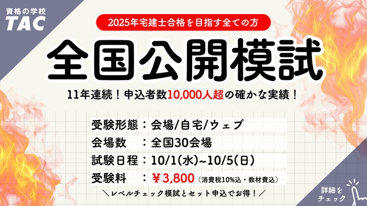 4カ月で宅建士に合格!?】資格の学校TAC宅建士講座の「短期集中型」全 4カ月で宅建士に合格!?】資格の学校TAC宅建士講座の「短期集中型」全
