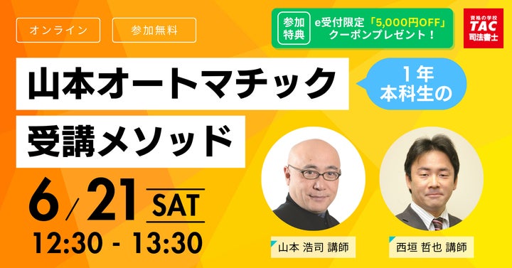 新品・山本先生・本試験テクニカル分析講座・オートマ・司法書士 新品・山本先生・本試験テクニカル分析講座・オートマ・司法書士