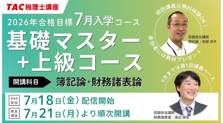 TAC 税理士 消費税法 基礎マスター上級、直前期 2024 TAC 税理士 消費税法 基礎マスター上級、直前期 2024 TAC消費