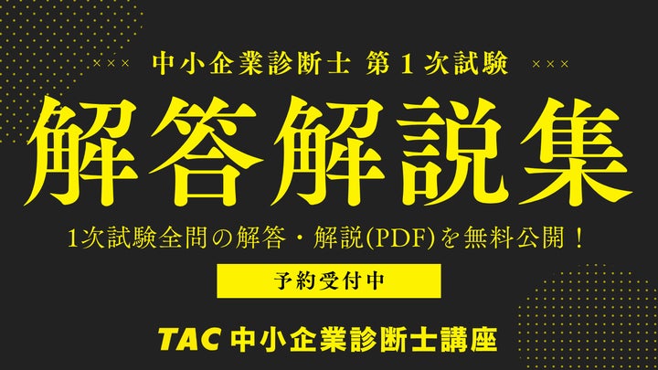 令和7年度 中小企業診断士 第1次試験】試験当日の8/2(土)15:00より 令和7年度 中小企業診断士 第1次試験】試験当日の8/2(土)15:00より