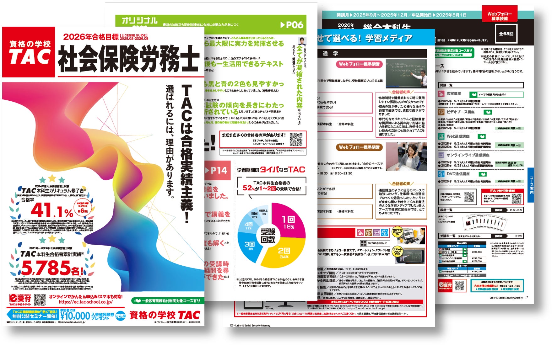 TAC社労士】2026年合格目標 新コース・新パンフレットをリリースしま TAC社労士】2026年合格目標 新コース・新パンフレットをリリースしま