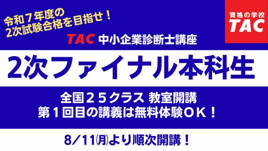 TAC 診断士講座24年目標　2次直前演習フルセット全12回 tac 中小企業診断士講座2次本科生A 教材(2024年合格目標)