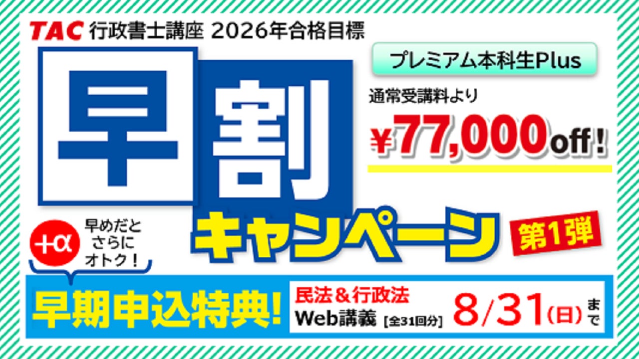2020 大原行政書士受験対策講座 合格者出品 2020 大原行政書士受験対策講座 合格者出品 2020 大原行政書士