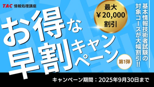 2026年度のFE合格を目指す】資格の学校TAC情報処理講座が2026