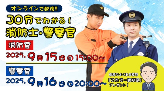 TAC警察官・消防官(消防士)】ショートガイダンス「30分でわかる TAC警察官・消防官(消防士)】ショートガイダンス「30分でわかる