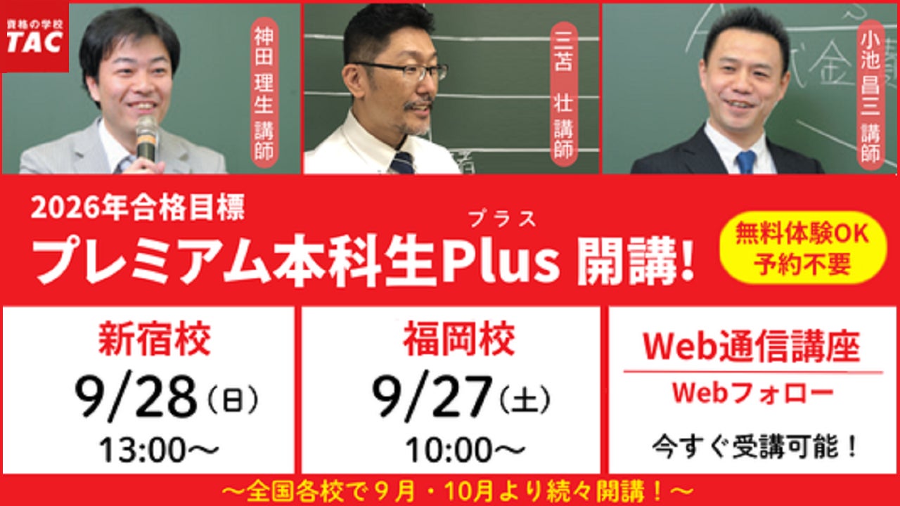 TAC行政書士】初学者向けの教室講座が9月開講!【開講日は無料体験入学 TAC行政書士】初学者向けの教室講座が9月開講!【開講日は無料体験入学