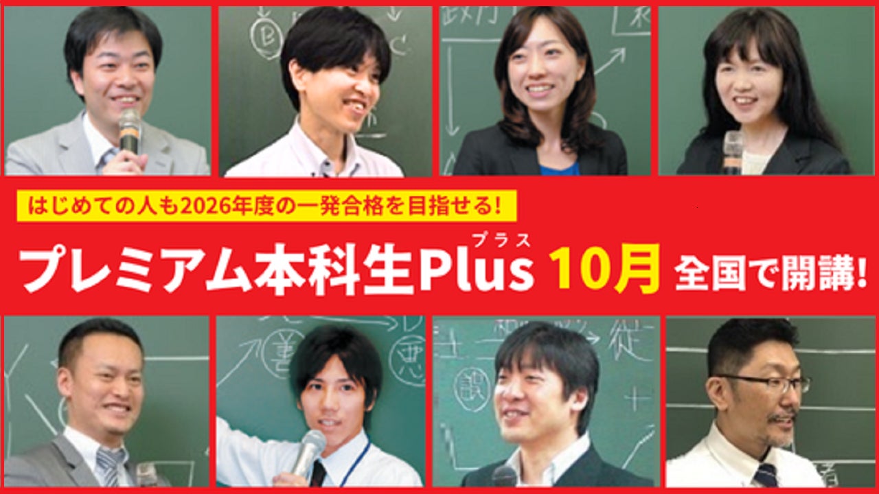 TAC行政書士講座】初学者コース『プレミアム本科生Plus』10月より全国 TAC行政書士講座】初学者コース『プレミアム本科生Plus』10月より全国