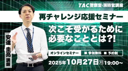 TAC不動産鑑定士講座】論文特効ゼミ・演習特効ゼミ 2026年合格