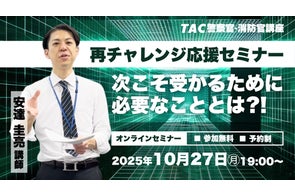 TAC不動産鑑定士講座】論文特効ゼミ・演習特効ゼミ 2026年合格 TAC不動産鑑定士講座】論文特効ゼミ・演習特効ゼミ 2026年合格