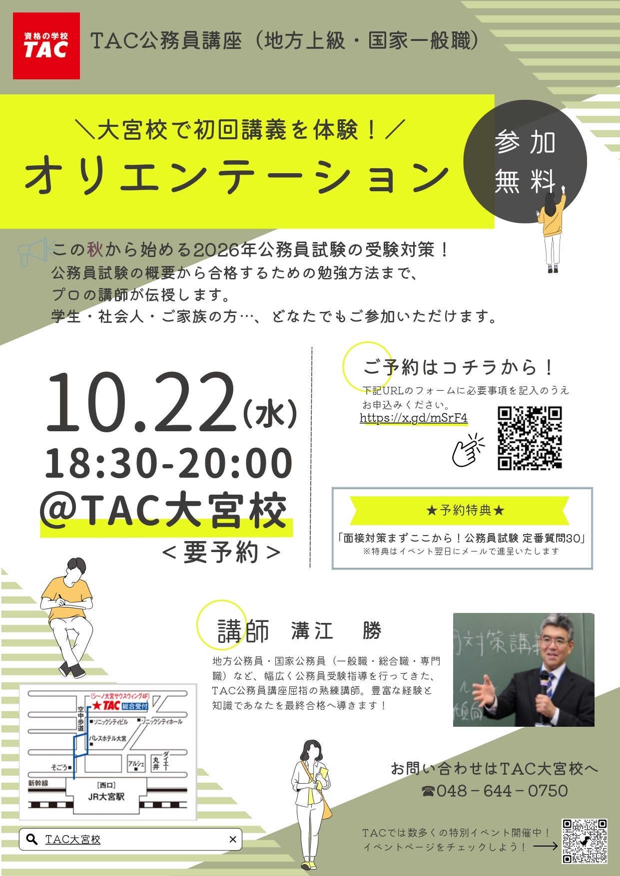 TAC公務員】「初回講義を体験！2026合格目標 公務員試験