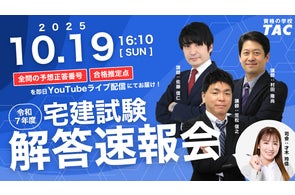 【宅建解答速報!】令和7年度宅建士試験 解答速報公開中!試験終了後16:10より 50問全問の予想正答番号と、合格推定点をYouTubeライブにて配信!