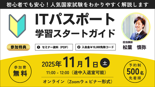 TAC情報処理】＼就活に有利なおすすめ資格／『ITパスポート試験学習