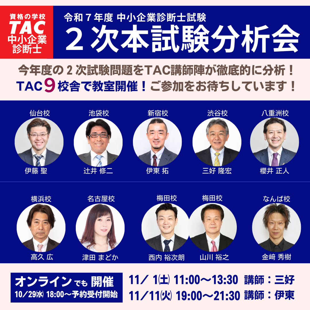 令和7年度 中小企業診断士 二次試験】講評動画は10/28公開・模範