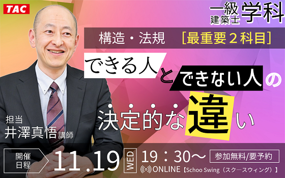 令和7年度 一級建築士　井澤式比較暗記法 tac 裁断済 令和7年度 一級建築士 井澤式比較暗記法 tac 裁断済 令