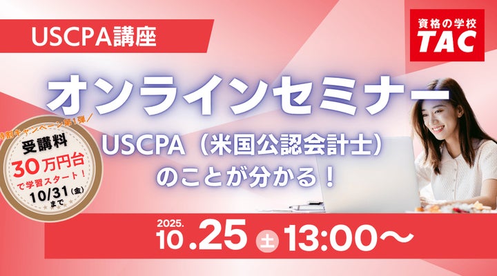 資格の学校TAC】 資格の学校TAC】