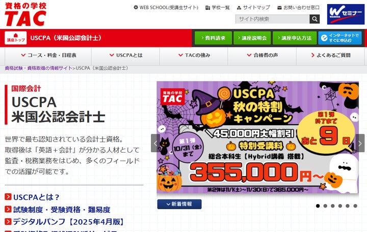 USCPA 米国会計士 TAC BRADLEY テキスト未使用 【公式通販】 USCPA 米国会計士 TAC BRADLEY テキスト未使用 【公式通販】