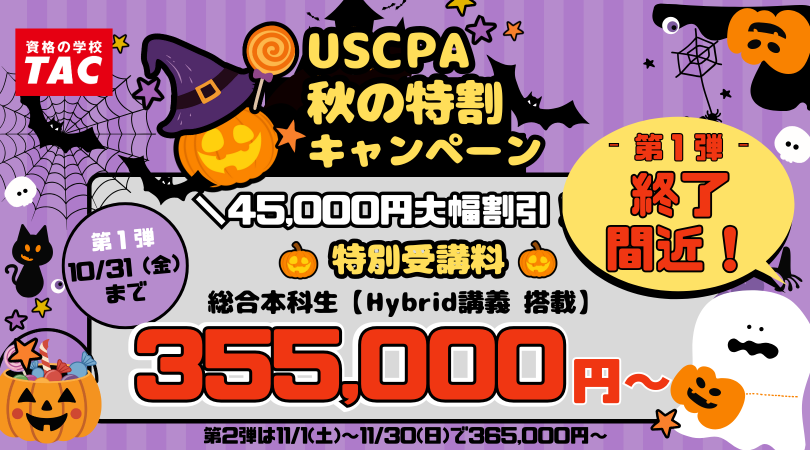 資格の学校TAC】