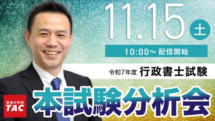 行政書士 解答速報】2025年度 行政書士試験 解答速報公開中!当日19:30 行政書士 解答速報】2025年度 行政書士試験 解答速報公開中!当日19:30