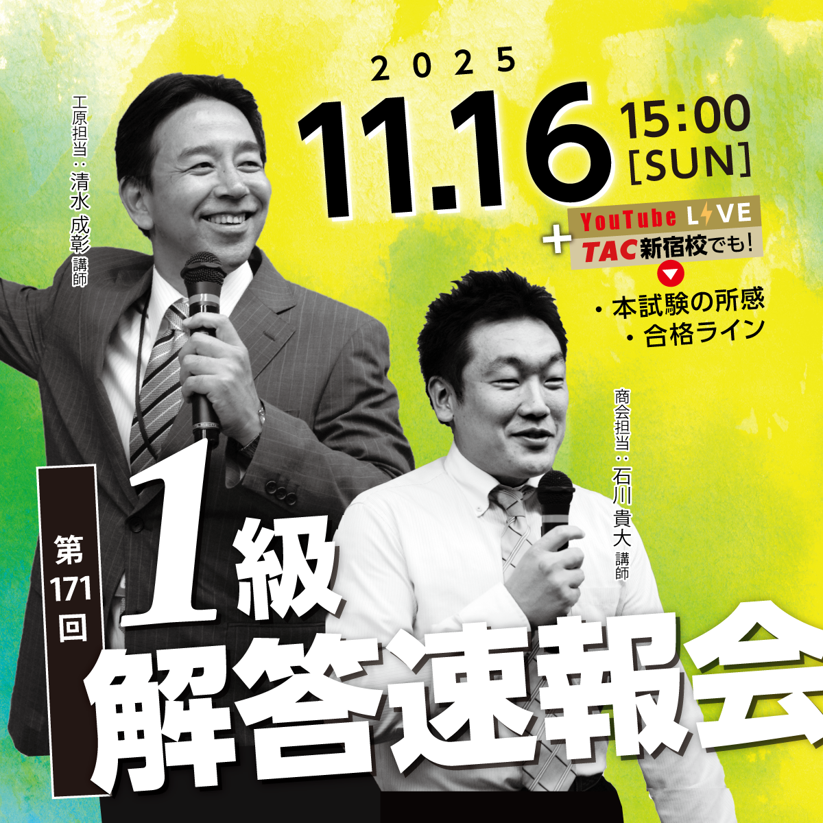 TAC不動産鑑定士講座】論文特効ゼミ・演習特効ゼミ 2026年合格目標