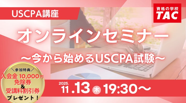 資格の学校TAC】 資格の学校TAC】