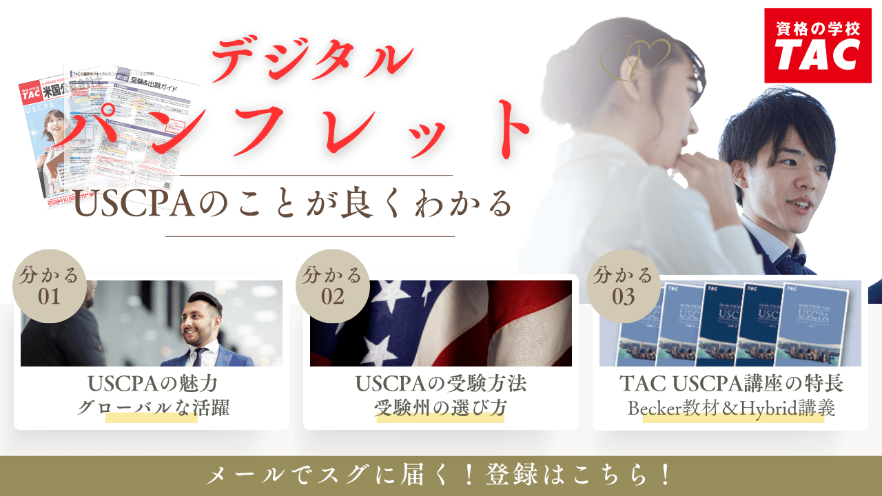 資格の学校TAC】