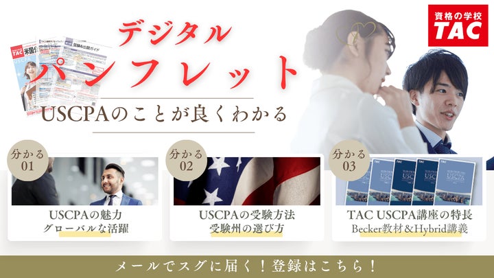 資格の学校TAC】オンラインセミナー 資格の学校TAC】オンラインセミナー